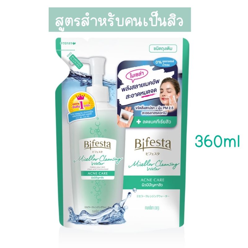 พร้อมส่ง!​ Bifesta​ Cleansing Lotion​ Acne Care สำหรับผิวที่มีปัญหาสิว