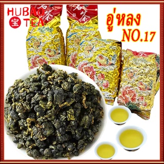 ชาอู่หลง 乌龙茶 软枝乌龙17号 ชาอู่หลงไต้หวันภูเขาสูง เบอร์17 200-500g ฆ่าเชื้อและกันโรคบิด ป้องกันเส้นเลือดอุดตัน