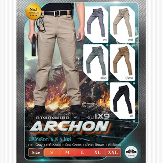 กางเกง Archon รุ่น IX9 ผ้ายืด