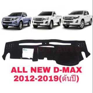 พรมปูคอนโซลหน้ารถ ALL NEW D-MAX 2012-2019(ช่วงต้นปี)