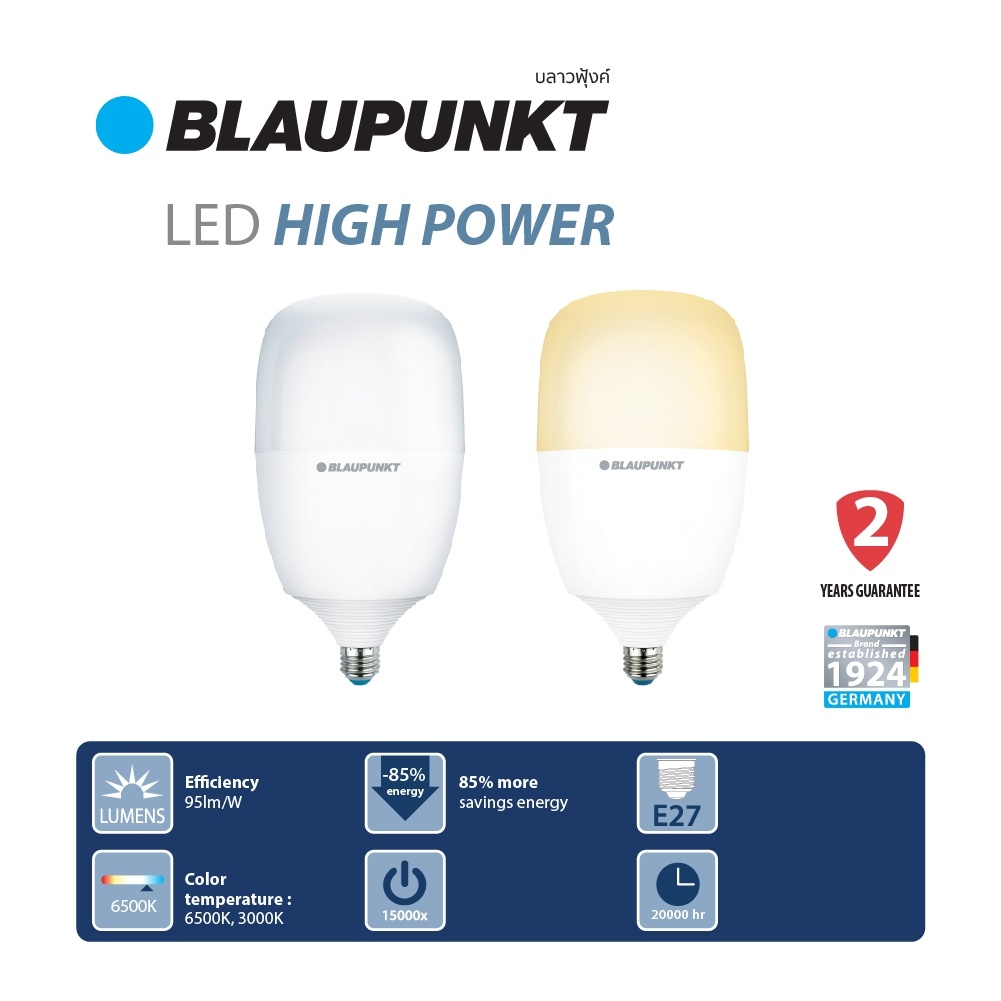 BLAUPUNKT หลอดไฟไฮเพาเวอร์ 5W 10W แสงขาว แสงวอร์ม ขั้วE27 LED HIGH POWER มาตรฐานเยอรมัน รับประกัน 2 ปี
