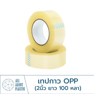 เทปกาว OPP 2 นิ้ว ยาว 100 หลา Inter tape