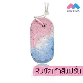 หินขัดเท้า ขัดส้นเท้า แบบภูเขาไฟ/ทรงรี/สีแฟชั่น ซาช่า Sasha