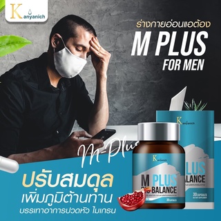 M-plus bio balance เพื่อคุณผู้ชาย