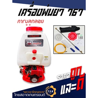 เครื่องพ่นยา 767 MITSUMAX 25ลิตร ราคาถูก คุณภาพดี มีรับประกัน