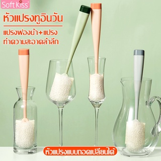 Softkiss แปรงล้างขวด แปรงล้างแก้ว หัวแปรง2in1