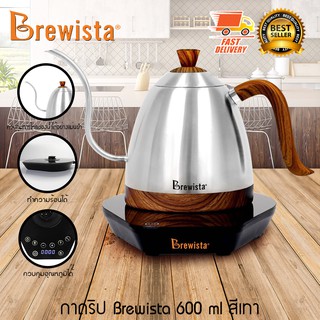 Brewista กาต้มน้ำ กาแฟดริป กาดริป กาดริปกาแฟ 600 ml พร้อม เตาควบคุมอุณหภูมิ ไฟฟ้า เตาไฟฟ้า สีเงิน