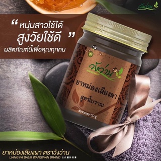 ยาหม่องเลียงผา ตราวังว่าน 50g.