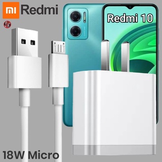 ที่ชาร์จ Redmi 18W Micro เรดมี่ 10 สเปคตรงรุ่น หัวชาร์จ Us สายชาร์จ ไมโคร ชาร์จเร็ว ไว ด่วนแท้ 2เมตร รับประกัน 1ปี