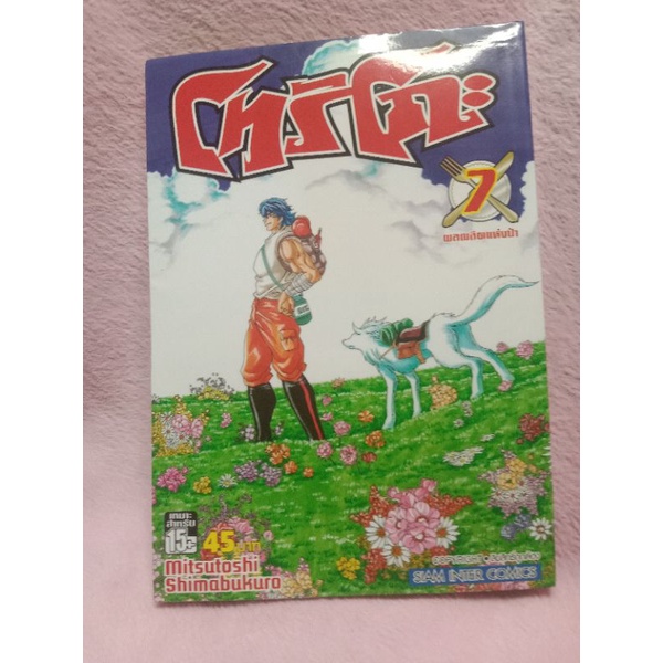 หนังสือการ์ตูน โทริโกะ gantz