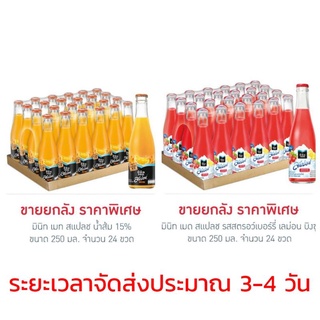 สแปลชน้ำส้มและสตอเบอร์รี่บิงซู 15% (ยกลัง 24 ขวด)