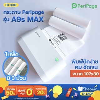 กระดาษเครื่องปริ้น กระดาษ Peripage รุ่น A9S MAX 304DPI ขนาด 107*30   1 แพ๊ค 3 ม้วน สินค้าพร้อมส่ง