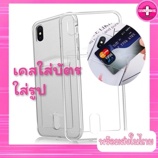 เคสใสใส่บัตร ใส่รูป 📱ขอบกันกระแทก