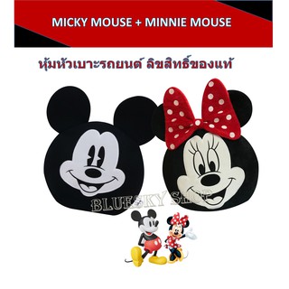 MICKEY MINNIE MARIE หุ้มหัวเบาะรถยนต์ มิคกี้เม้าท์ มินนี่เม้าท์ แมวมารี