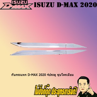 กันกระแทก อีซูซุ ดี-แม็ก 2020 ISUZU D-max 2020 4ประตู ชุบโครเมี่ยม