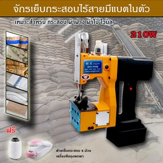 idiscountเครื่องเย็บกระสอบ มีแบตในตัว จักรเย็บกระสอบไฟฟ้า ปลั๊กไทย ฟรี ด้าย 4 ม้วนและเครื่องซีลถุงพกพา