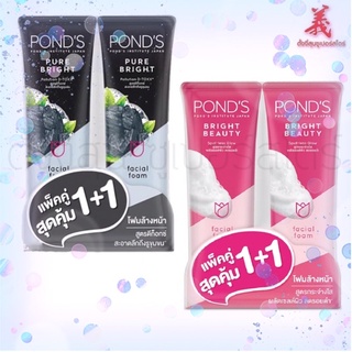 🌷แพ็คคู่ 1+1 🌷POND’S  พอนด์ส เพียวไบร์ท&amp;ไบรท์ บิวตี้ เฟเชียลโฟม สูตรดีท็อกซ์ &amp; สูตรกระจ่างใส 85 กรัม