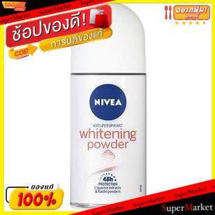 🔥*พร้อมส่ง*🔥 NIVEA WHITENING POWDER ROLLON นีเวีย ไวท์เทนนิ่ง พาวเดอร์ โรลออน ยกแพ็ค 3หลอด ระงับกลิ่นกาย (สินค้ามีตัวเลื