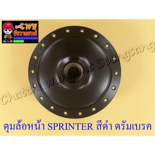 ดุมล้อหน้า SPRINTER สีดำ ดรัมเบรค(2464)