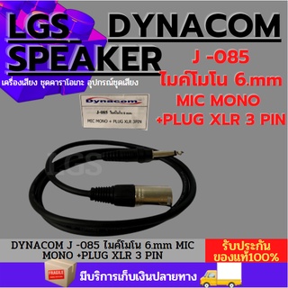 DYNACOM J -085 ไมค์โมโน 6.mm MIC MONO +PLUG XLR 3 PIN ไดนาคอม