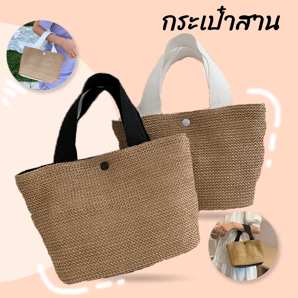 (w215)กระเป๋าสาน มีซับด้านใน ใบน้อย ถือแล้วน่ารักๆ vgetbag