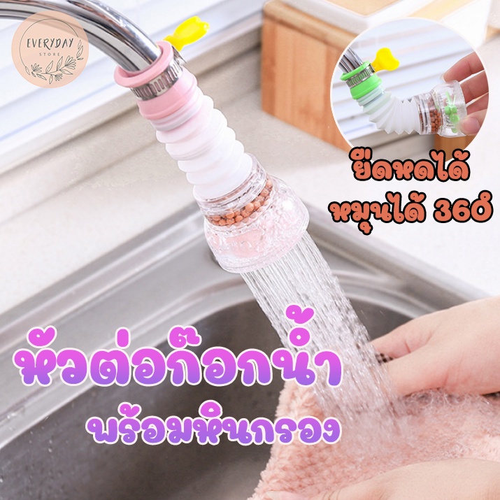หัวต่อก๊อกน้ำ ซิงค์ พร้อมหินกรอง กันน้ำกระเด็น หมุนได้360องศา