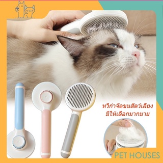 Pet house หวีแมวแปรงขนแมวแปรงหวีขนกันลื่นสําหรับสัตว์เลี้ยงสุนัขแมวหวีสัตว์เลี้ยงทำความสะอาดง่าย แปรงหวีขนแมว หวีขนแมว