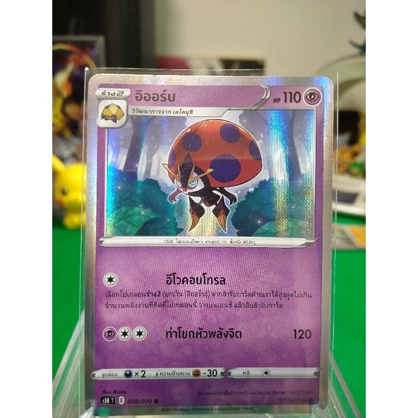 อิออร์บ ระดับ R S5R T 038/070 Pokemon TCG Thailand