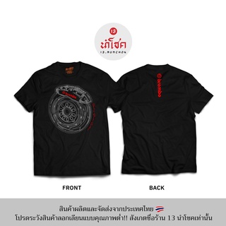 13Numchok เสื้อยืดลาย brembo (สินค้าผลิตในประเทศไทย 195-196)