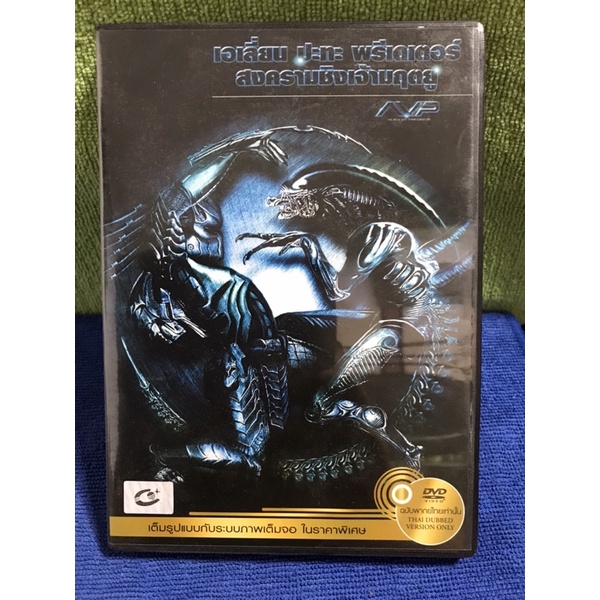 DVD aliens vs predator ภาค 1 แผ่นแท้ พากย์ไทยเท่านั้น