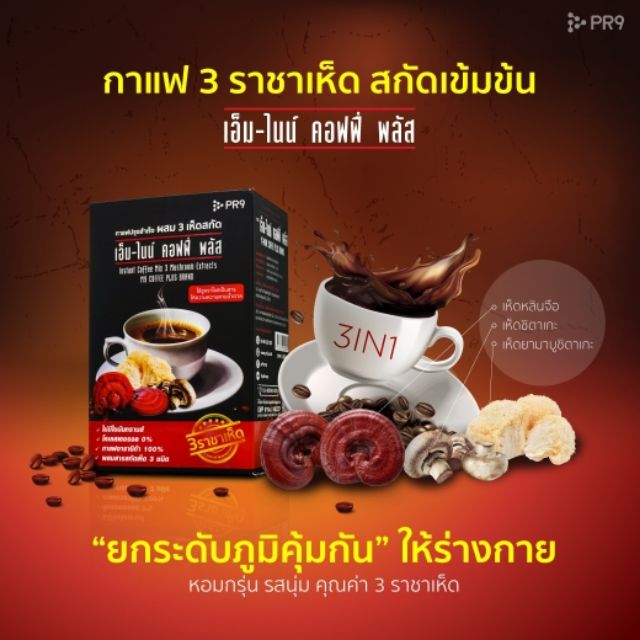 M9 Coffee Plus สูตรผสม 3 ราชาเห็ด