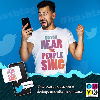 เสื้อยืด ลาย DO YOU HEAR THE PEOPLE SING  แฮชแท็ก hashtag Trend Twitter Facebook การเมือง ประชาธิปไตย Tshirt 14ตุลา