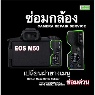 ซ่อมกล้อง Canon EOS M50 Repair Service เปลี่ยนฝายางเมนู    Menu Button Thumb Rubber NEW ช่างฝีมือ ซ่อมด่วน งานคุณภาพ