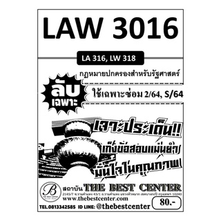 LAW 3016 (LA 316,LW318) กฏหมายปกครองสำหรับนักรัฐศาสตร์ ใช้เฉพาะซ่อม 2/64,S/64