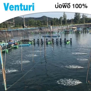 อุปกรณ์เติมอากาศเวนจูรี่ (Venturi 1 inch) ยี่ห้อโอทูบับเบิ้ล