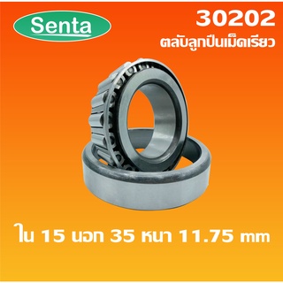 30202 ตลับลูกปืนเม็ดเรียว ขนาด ใน 15 นอก 35 หนา 11.75 ( TAPERED ROLLER BEARINGS )