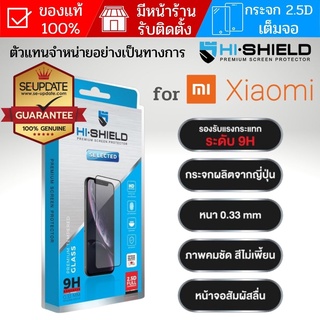 (ส่งเร็ว) ฟิล์มกระจก เต็มจอ HiShield Selected สำหรับ Xiaomi 13 /  Mi 11 Lite / 10T / 10T Pro / 9T / 9T Pro