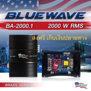 เพาเวอร์ คลาส D BLUEWAVE - BA2000D ดิจิตอลบราซิลเเท้ 1000%