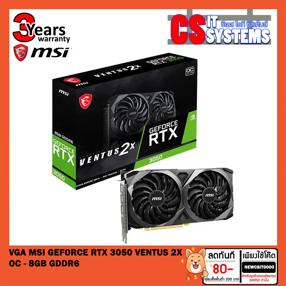 VGA (การ์ดแสดงผล) MSI GEFORCE RTX 3050 VENTUS 2X 8G OC / 3050 6GB V4 V COLORFUL ประกัน 3 ปี