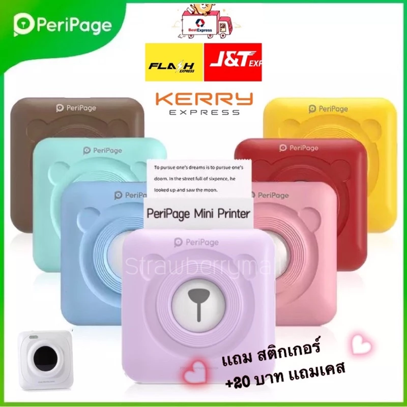 Peripage A6 P21 เครื่องปริ้นไร้หมึก (เมนูไทย) flash Keery best เครื่องปริ้นเตอร์ peripage เพิ่ม20บาท ได้เคส