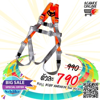 3DW ฟลูบอดี้ฮาร์เน็ต  SAFETY HARNESS #SHN 3DW  3D-ring Strap หน้าอก และ เอว อุปกรณ์ป้องกันตกจากที่สูง ปีผลิตใหม่ มีCer.