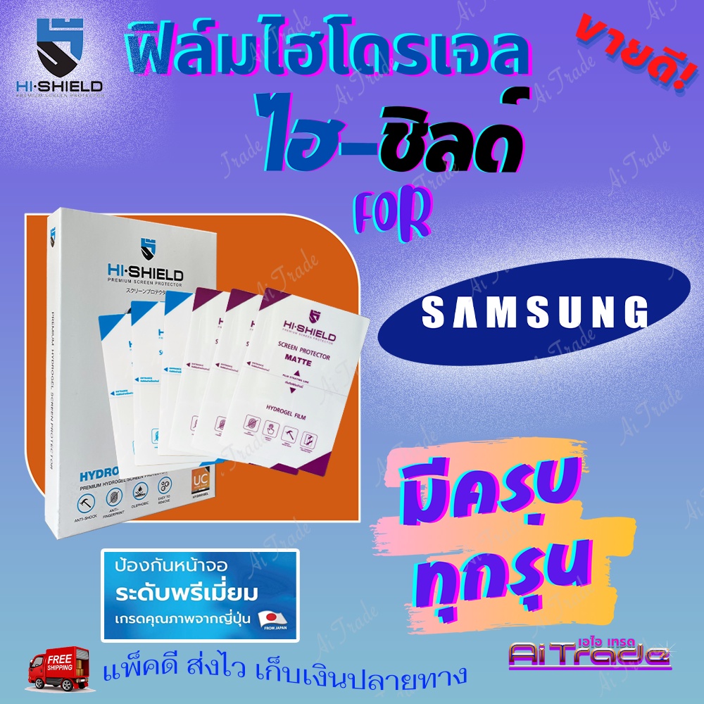 Hishield ฟิล์มไฮโดรเจล Samsung Z Fold 7/ Z Fold 6/ Z Fold 5/ Z Fold 4/ Z Fold 3/ Z Fold 2/ Z Fold 2 