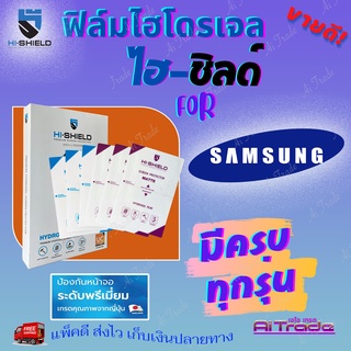 Hishield ฟิล์มไฮโดรเจล Samsung A80/ A73 5G/ A72/ A71/ A71 5G/ A70/ A54 5G/ A53 5G