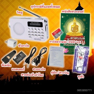 วิทยุฟังธรรมะ  สวดมนต์ เสียงแห่งธรรม 550 ราคาถูกที่สุด yXmp