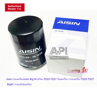 Aisin กรองเครื่องนิสสัน Big M เครื่อง BD25 TD25 TD27 ไม่เทอร์โบ / กรองเครื่อง TD25 TD27 BigM / กรองน้ำมันเครื่อง 4010