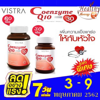 VISTRA Coenzyme Q10 ชะลอการแก่ก่อนวัย ฟื้นฟูสภาพผิว