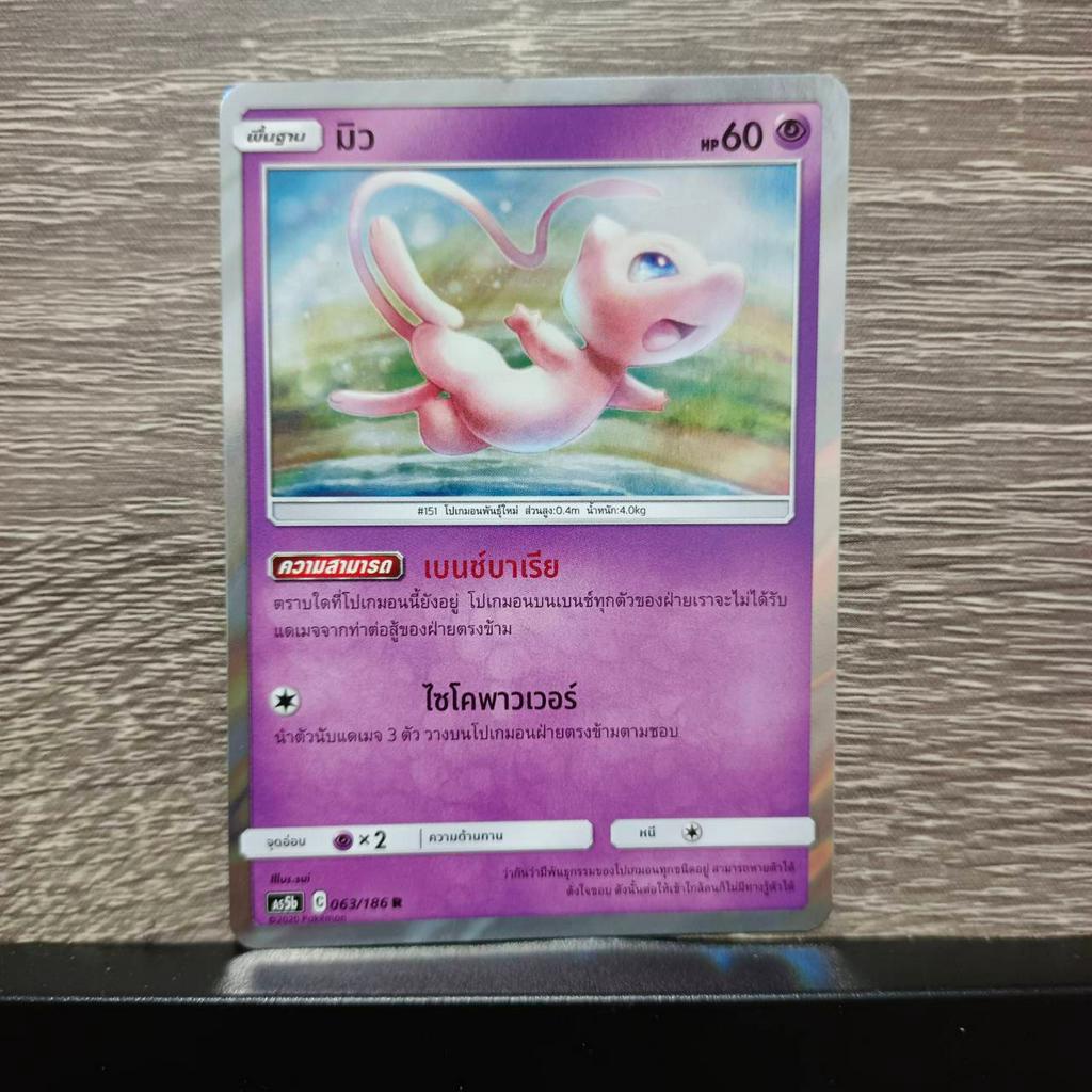 [Pokemon TCG] แยกใบ ฟอยล์ระดับ R ภาค Sun&Moon แยกตามประเภท รวมโปเกมอนพลังจิต