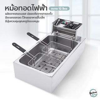 Deep Fryer หม้อทอดไฟฟ้า สแตนเลส หม้อทอดตะแกรงคู่ 12ลิตร เตาทอดไฟฟ้า ขนาดใหญ่