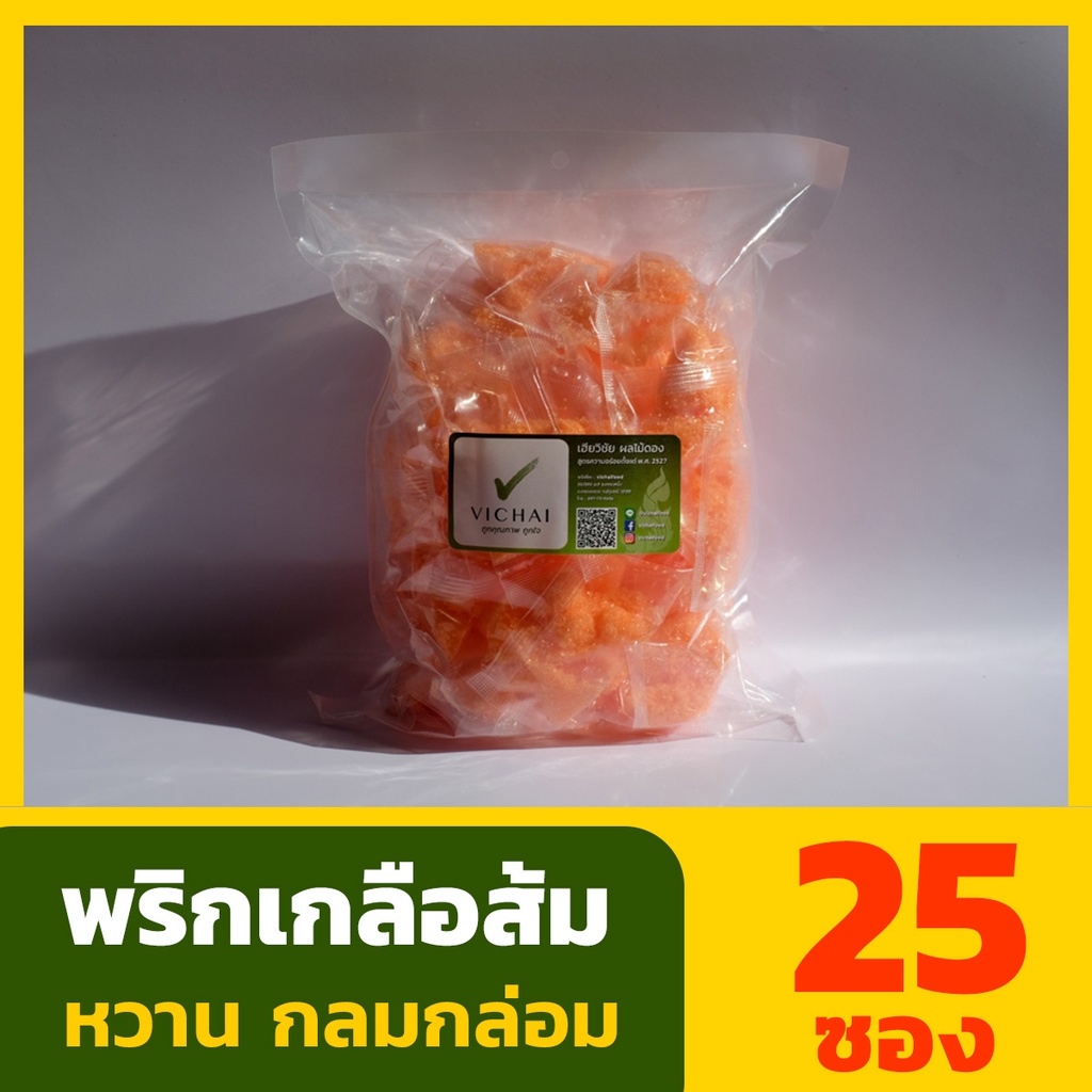 💥พร้อมส่ง💥 พริกเกลือ ส้ม หวาน กลมกล่อม ( x 25ซอง ) [สำหรับผู้ประกอบการ] ( เฮียวิชัย Since 1984 )