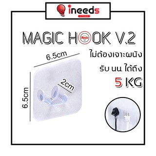 [ถูกที่สุด] MAGIC HOOK V.2 ตะขอสูญญากาศ ติดผนัง ไม่ต้องเจาะรูผนัง